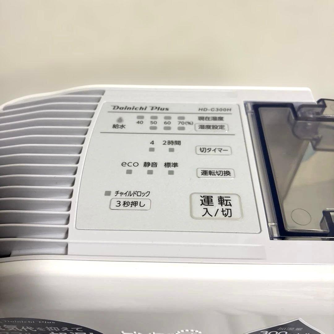 Dainichi PLUS ハイブリッド加湿器　（温風気化/気化式）