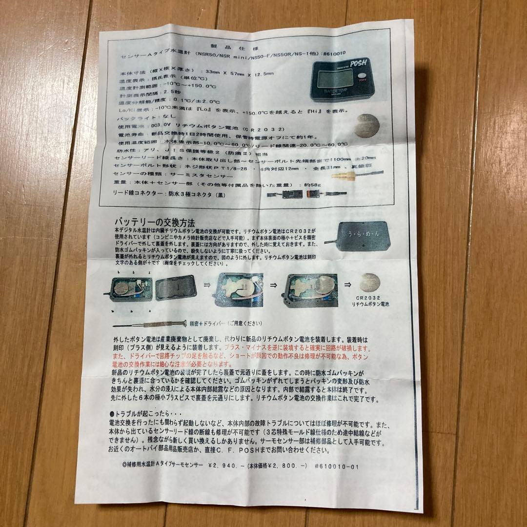 当時モノ！POSHデジタル水温計 Aタイプ