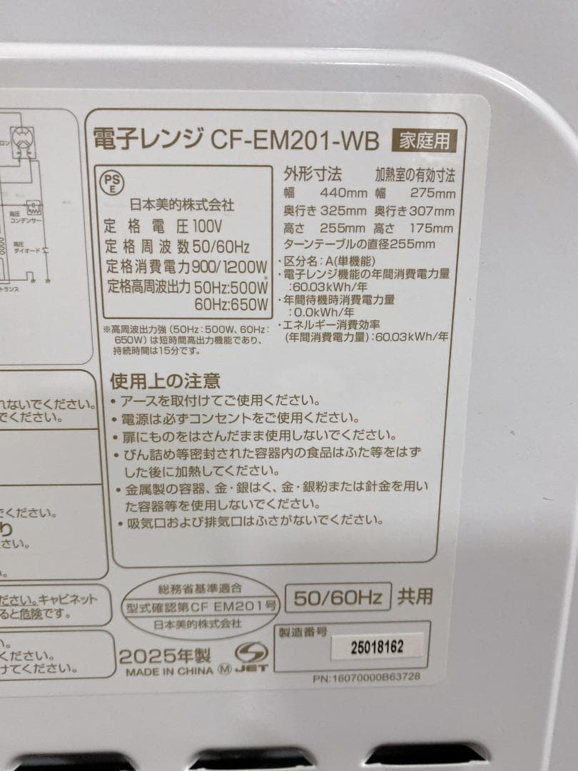 Comfee 電子レンジ CF-EM201 50/60㎐ ホワイト 2025年製