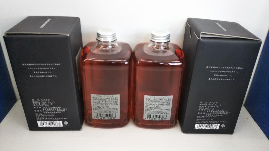 ニッカ フロムザバレル 51° 500ml 2本セット