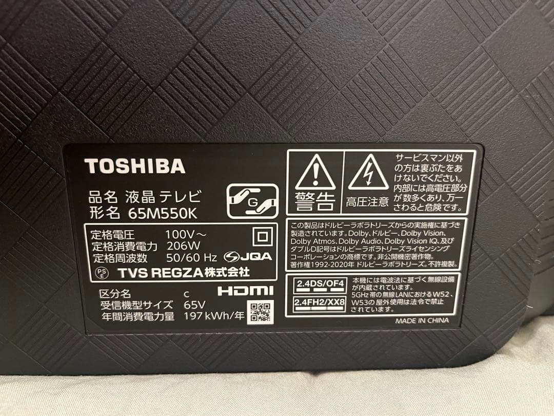 引取限定 2023年製 TOSHIBA REGZA 65インチ ジャンク