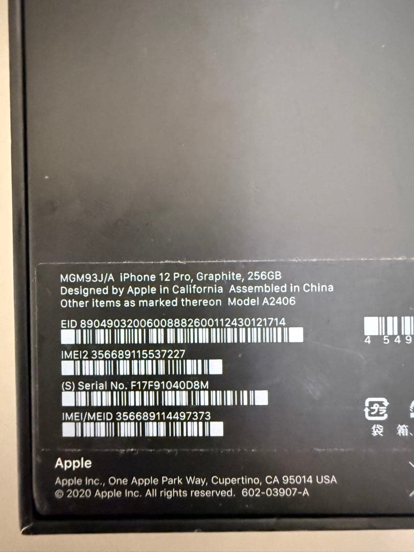 【美品】Apple iPhone 12 Pro グラファイト　本体　256GB