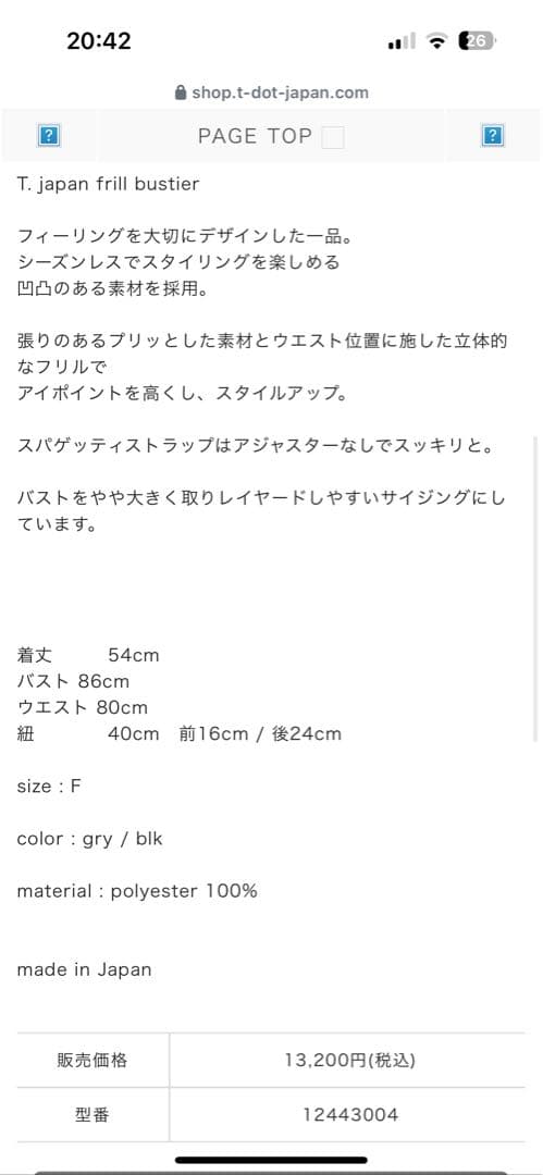 t. japan ビスチェ　新品未使用