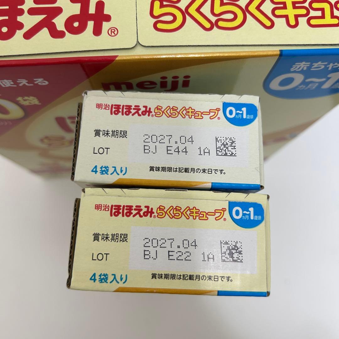 ほほえみ らくらくキューブ 60袋×2箱　賞味期限2026年9月　おまけつき