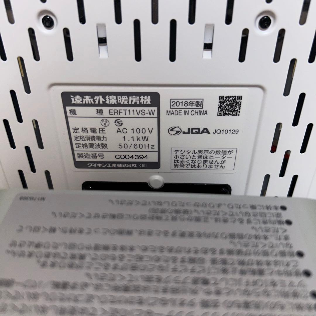 【ダイキン】遠赤外線暖房機　セラムヒート　ERFT11VS-W