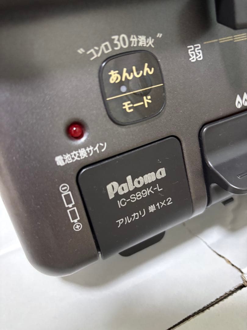 Paloma IC-S89K-L 都市ガス