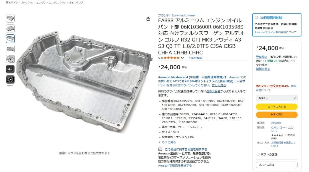 VW EA888 アルミニウム エンジン オイルパン 06K103600R