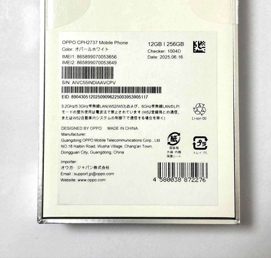 【新品未開封】OPPO CPH2737 Reno14 5G オパールホワイト