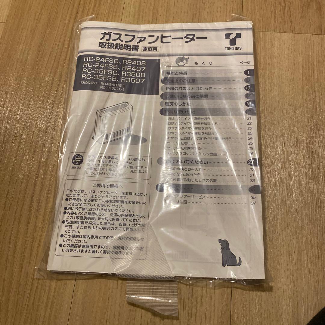 【新品未使用】 リンナイ　東邦ガス　RC-35FSC ガスファンヒーター