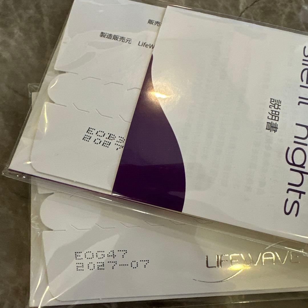 ☆ライフウェーブ サイレントナイト 未使用2個セット