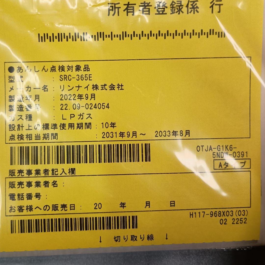 【未使用】リンナイ LPガス用ガスファンヒーター SRC-365E ホワイト