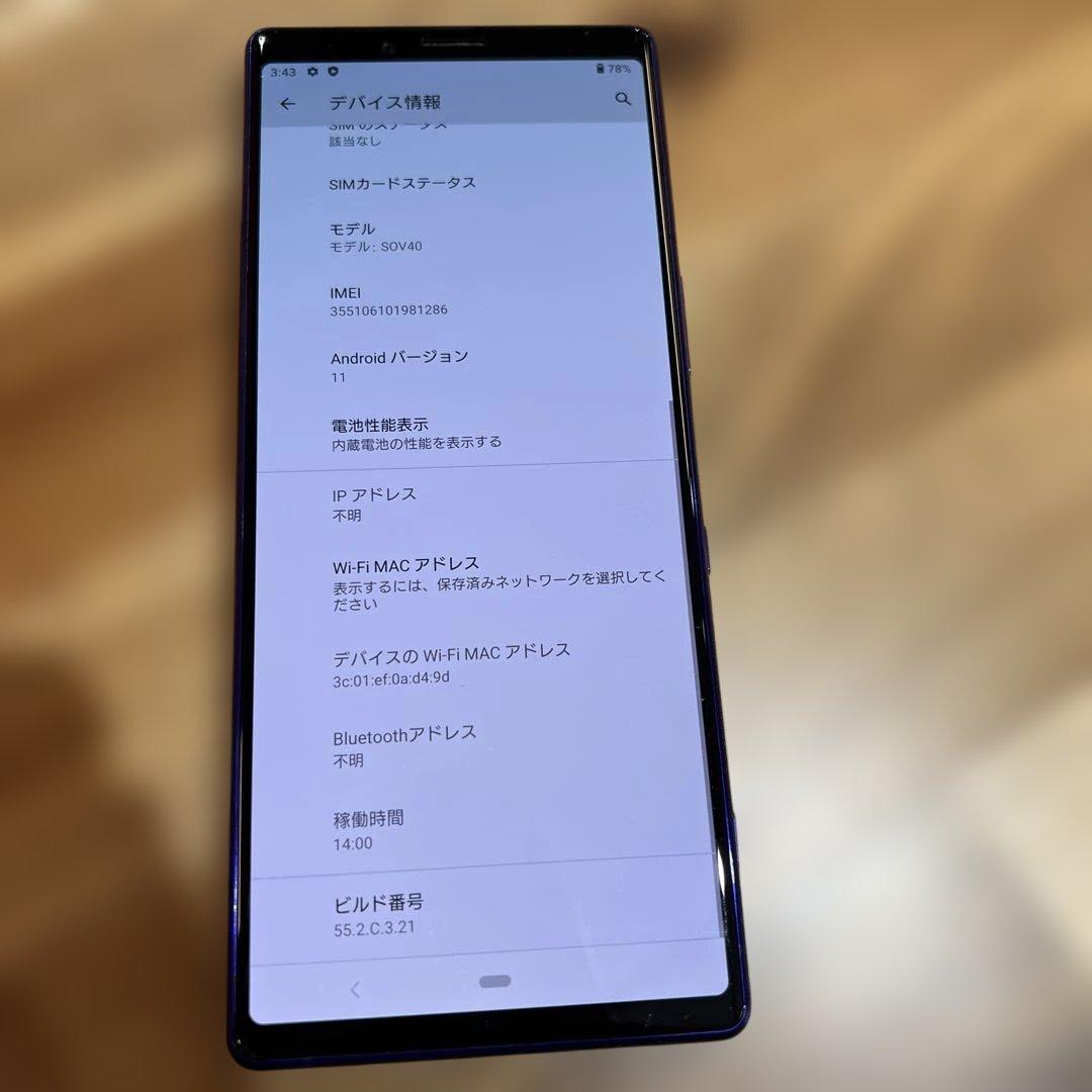 Z382 au SIMロック解除済 Xperia 1 SOV40