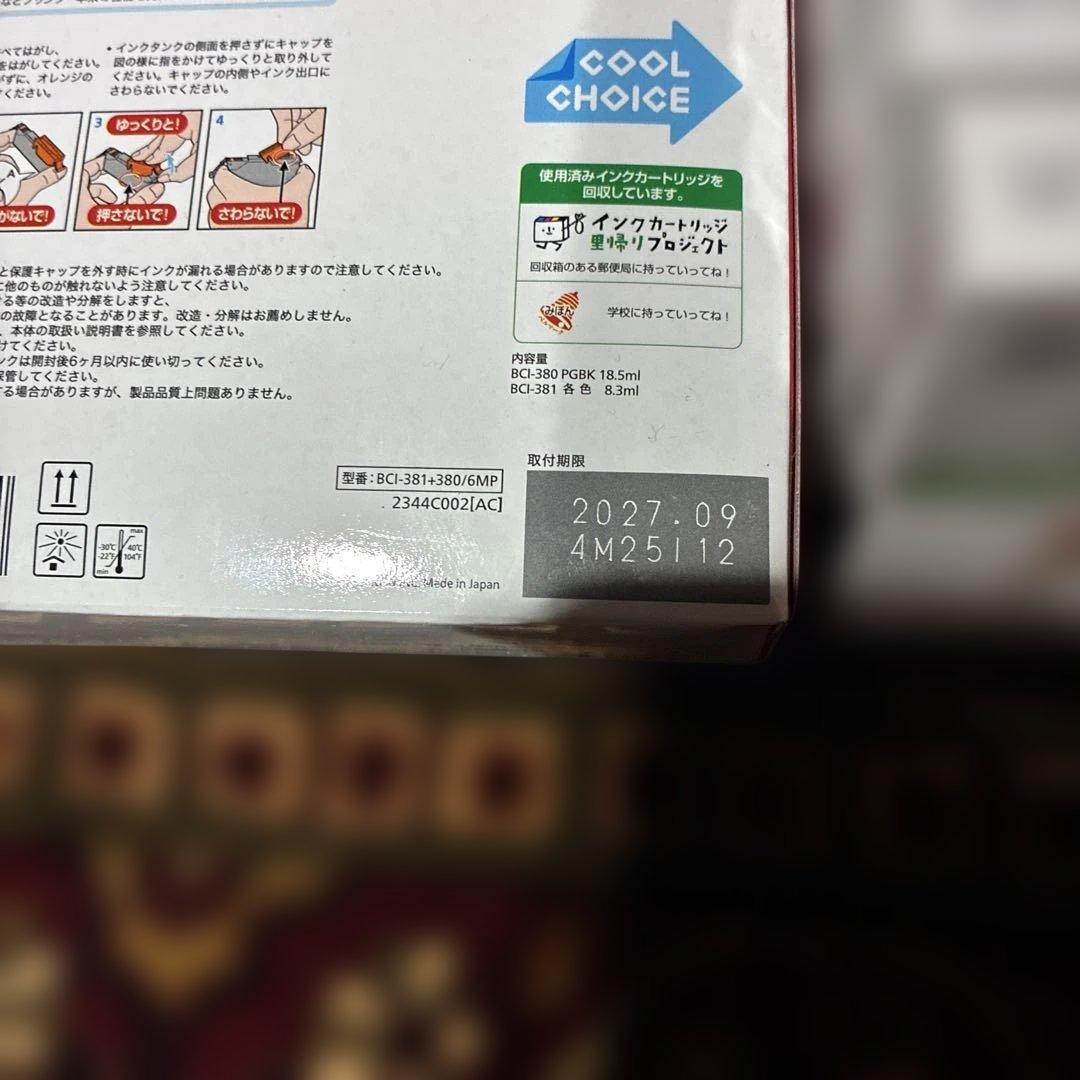 Canon PIXUS インクカートリッジセット 合計6箱　未開封