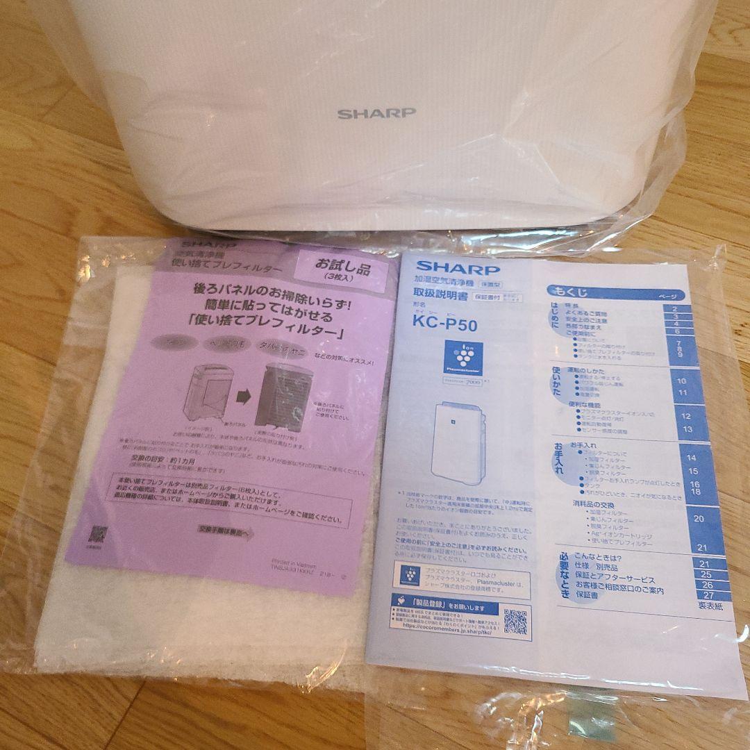 ironiron　SHARP 加湿空気清浄機 KC-P50 新品未使用