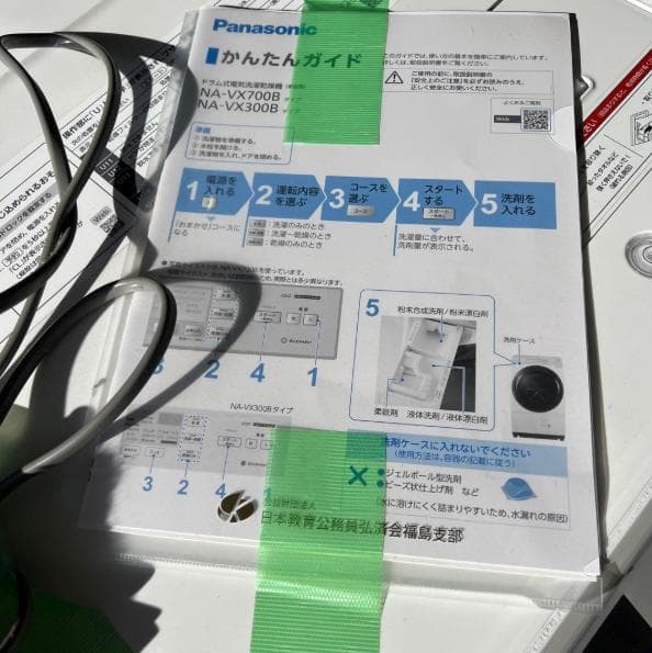 【Hirano Yuhta出品】2021年パナソニックドラム式洗濯機