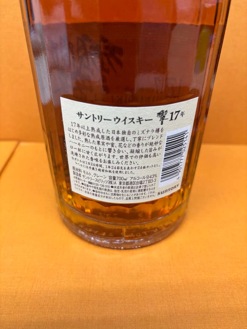 未開栓 サントリ一 響17年 古酒700ml 43% 箱なし ウイスキー