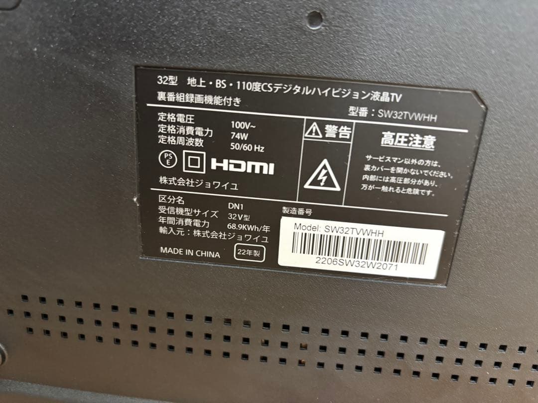 2022年式◆32V型 地上デジタルハイビジョン液晶テレビ SW32TVWHH