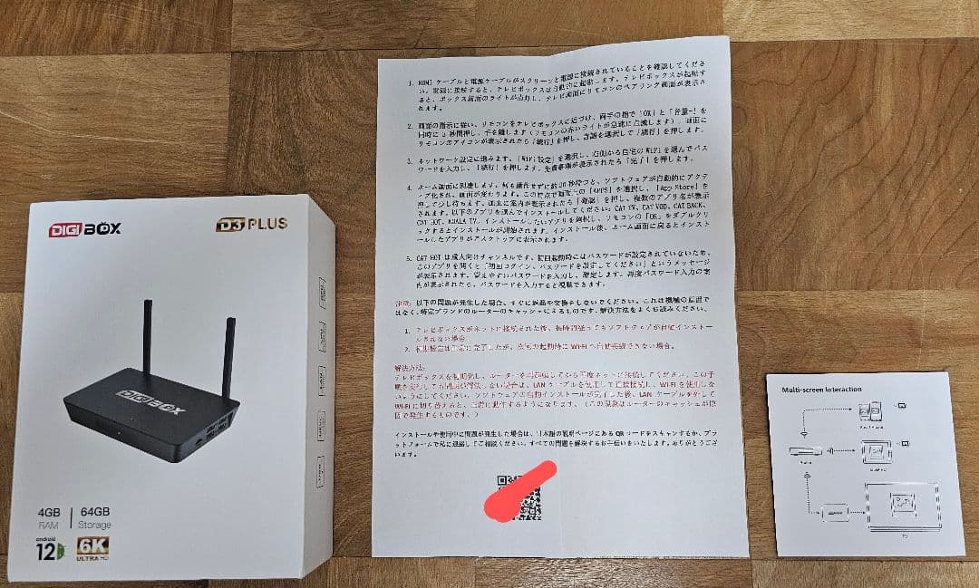 DIGIBOX D3 Plus 4GB 64GB ストリーミングデバイス