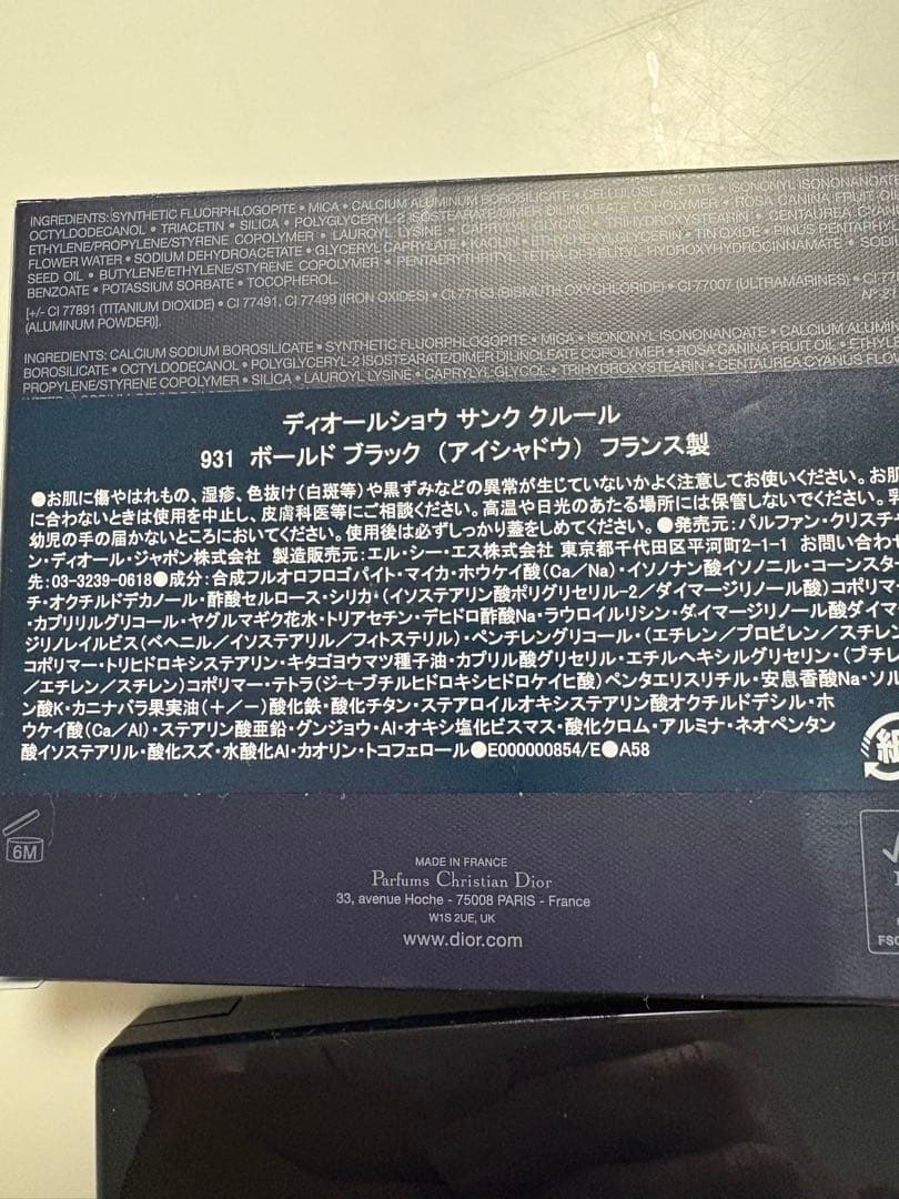 Dior Diorshow 5 Couleurs 931 ポールドブラック