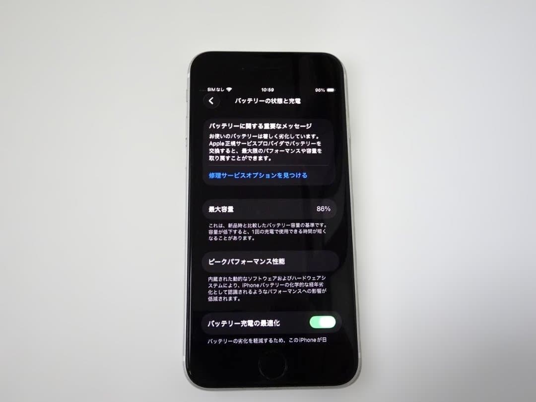 iPhone SE 第2世代 (最大容量86%) 128GB ホワイト