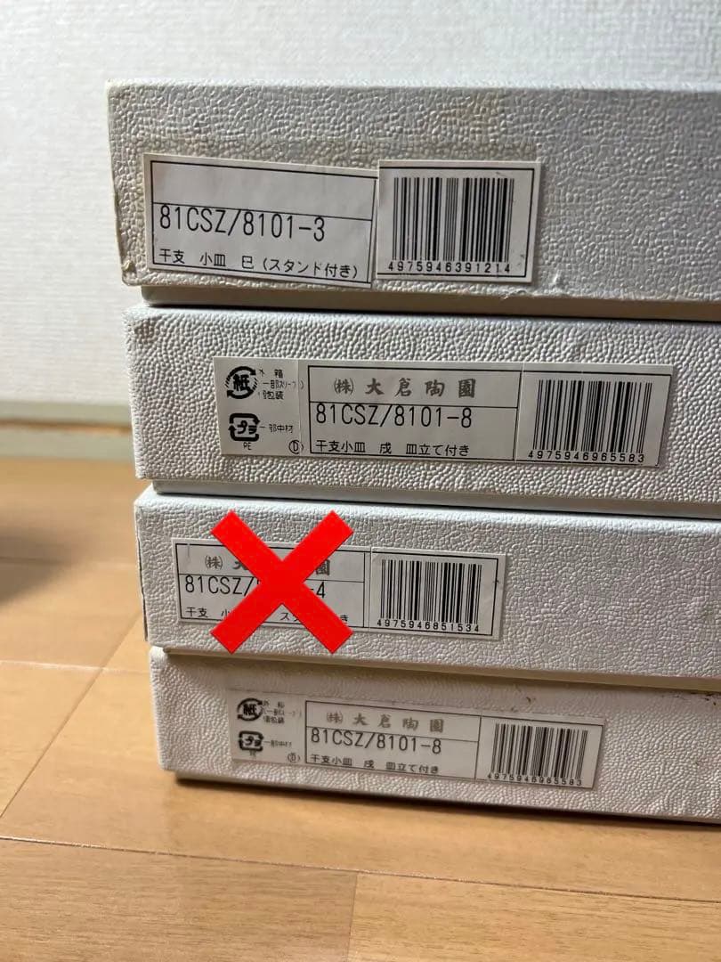 487 大倉陶園　十二支　小皿　皿立て付き　巳1    戌2 未使用