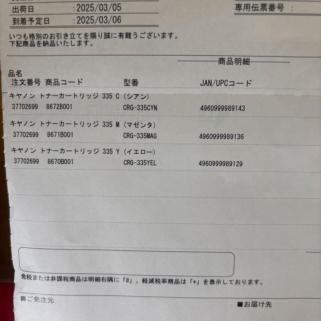 CANON カートリッジ335 純正新品　全4色セット