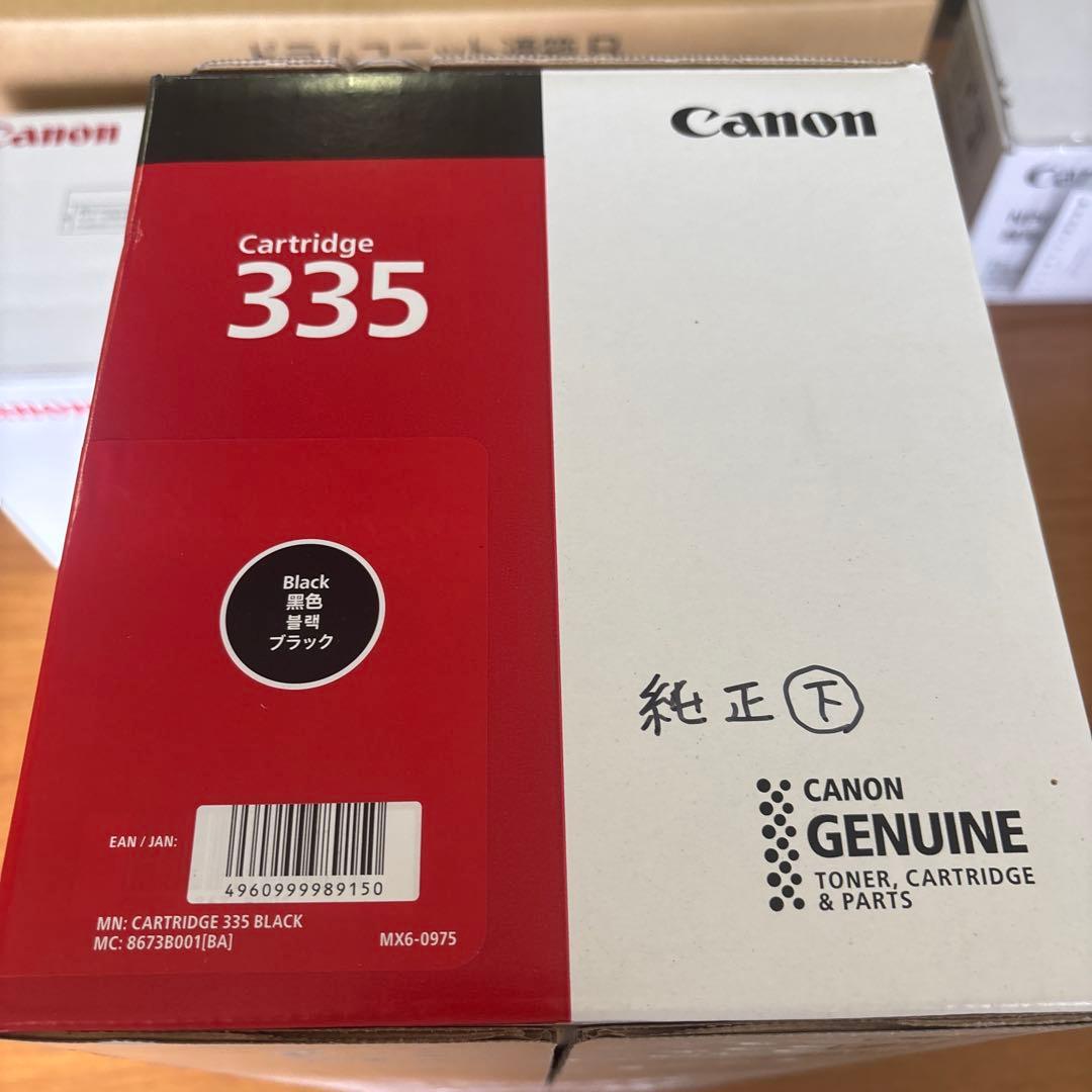 CANON カートリッジ335 純正新品　全4色セット