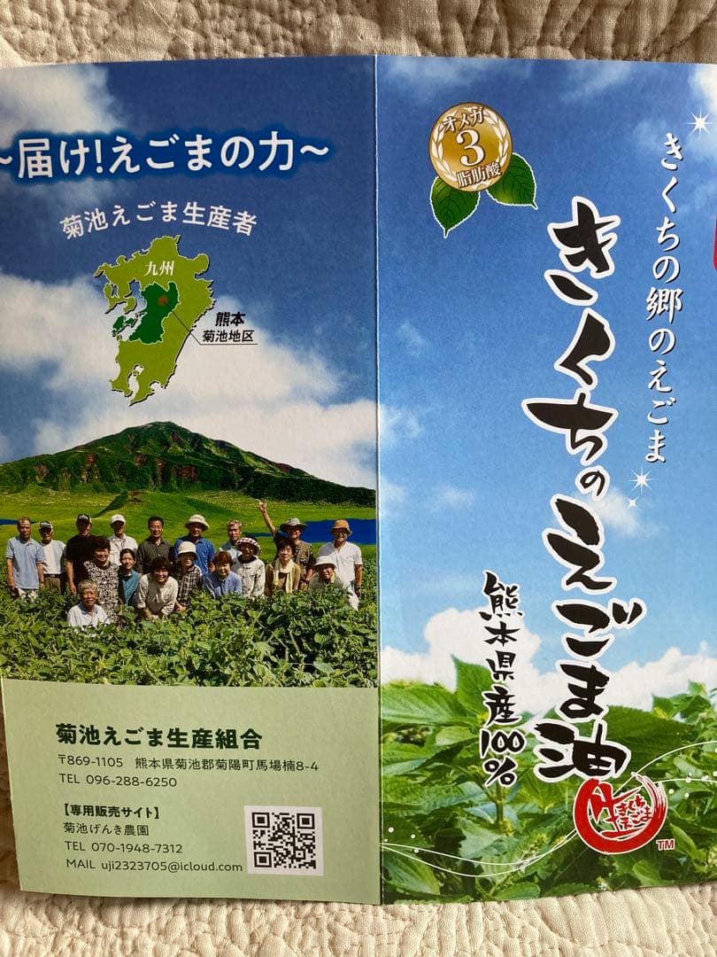 菊池のえごま油