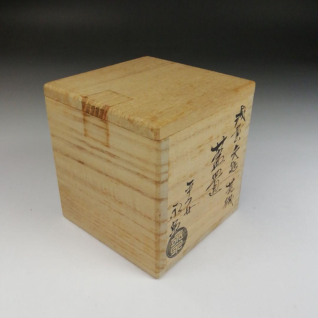 Ｔ７９５　蓋置　『浅黄交趾　荒磯』『平安　勝見永泉 造』　共箱　茶道具