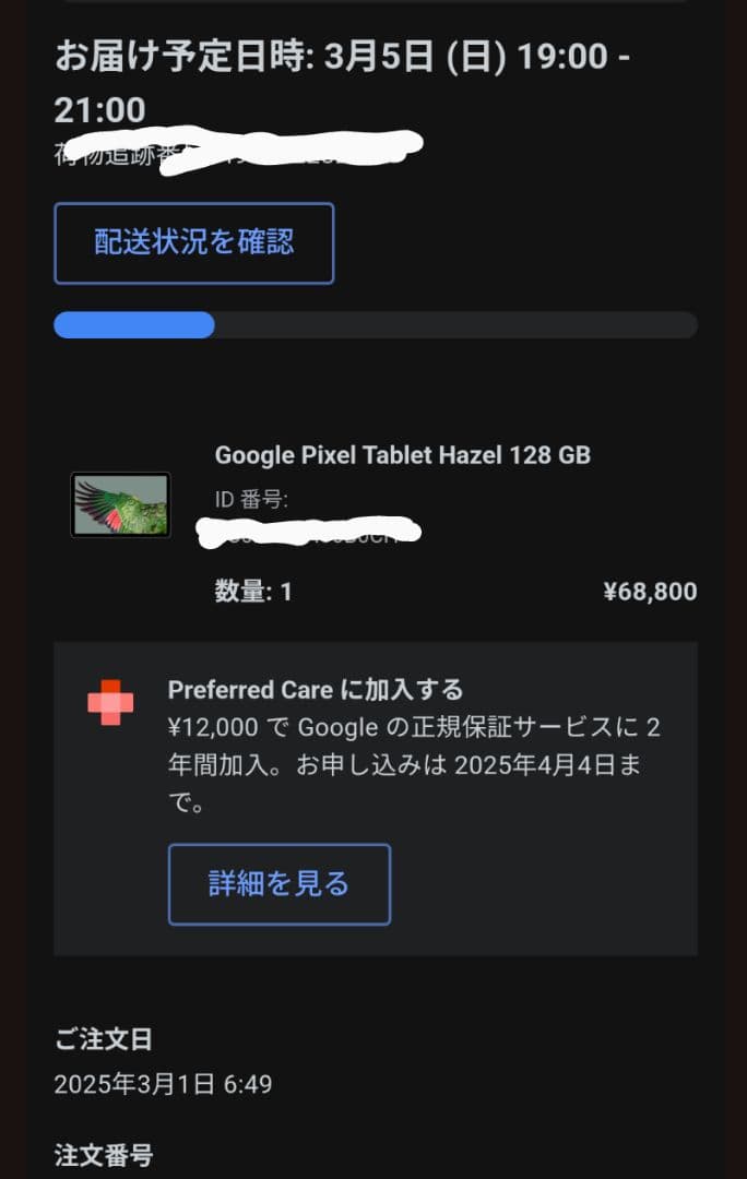 Google Pixel Tablet 128GB Hazel 新品未開封未使用