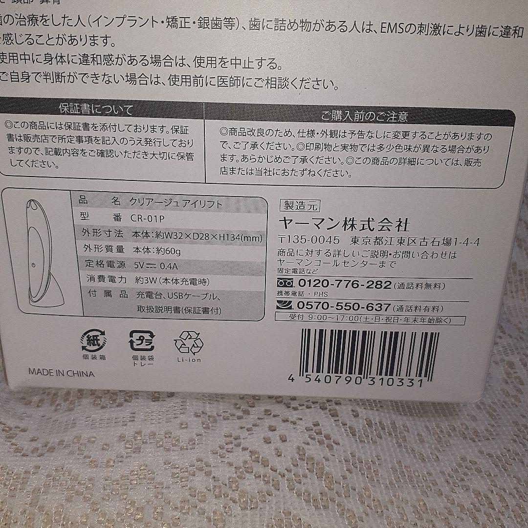 YA-MAN ヤーマン CREAGE クリアージュアイリフト 新品未使用品