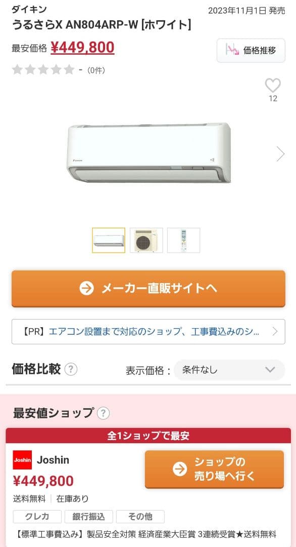 ダイキン 26畳 うるさらX AN804ARP-W エアコン ルームエアコン