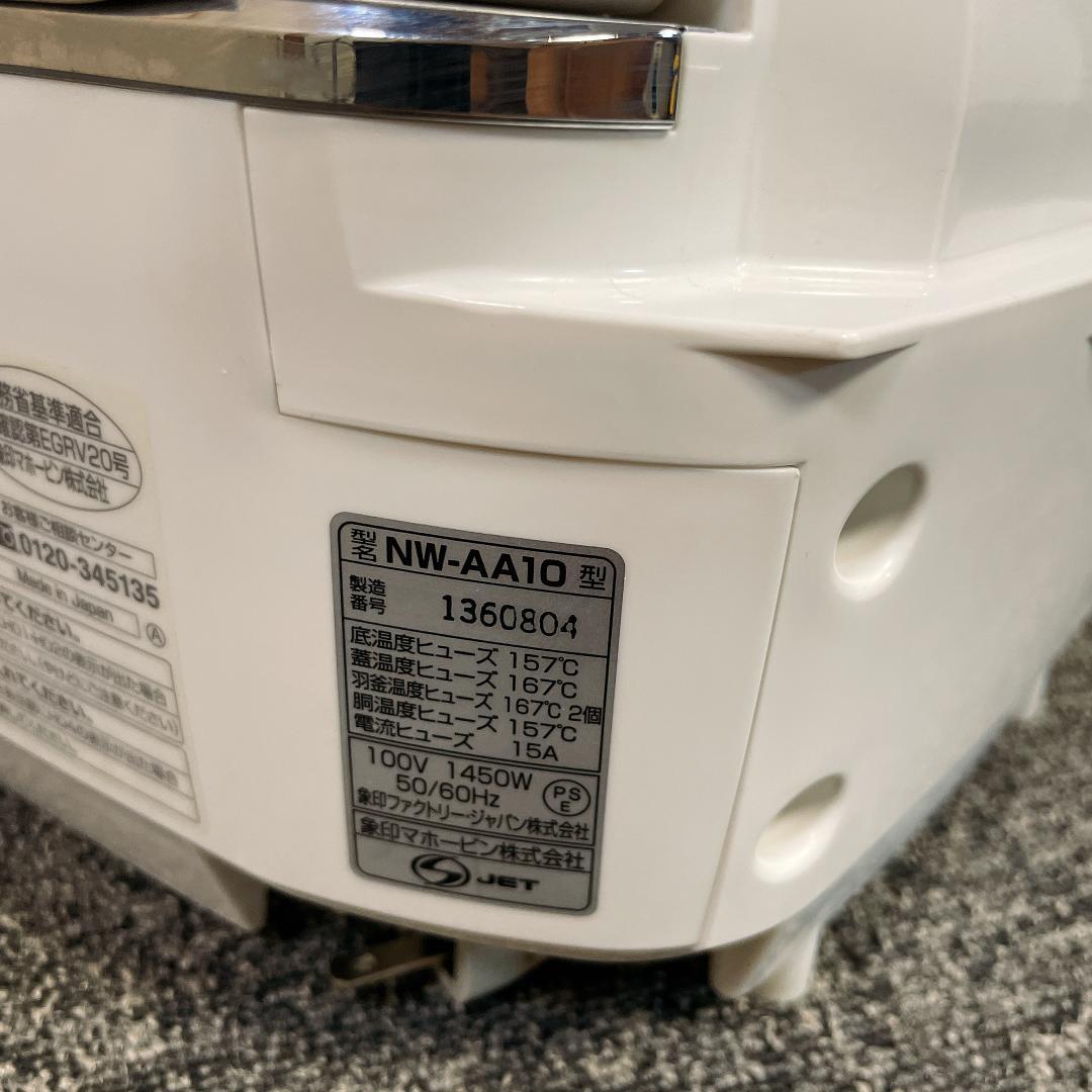 象印 炊飯器 NW-AA10　16年製　極め炊き　5.5合　圧力IH