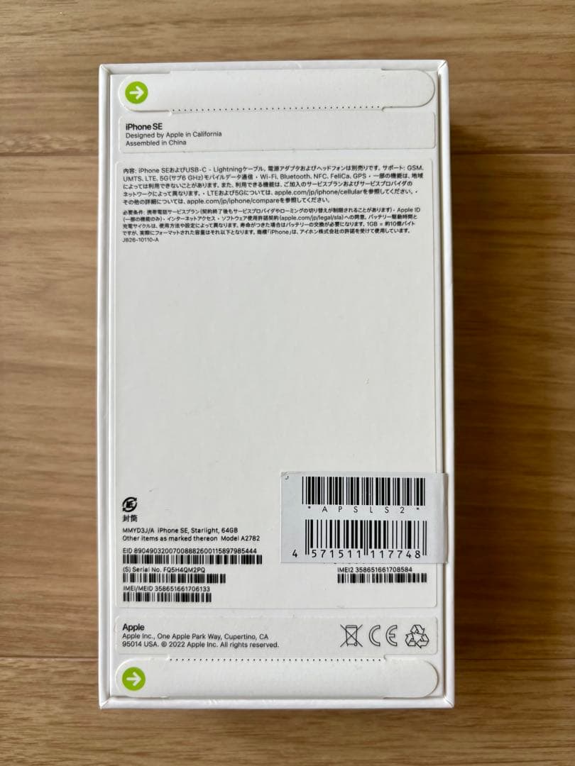 ★新品未開封★iPhone SE 第3世代 スターライト 64GB