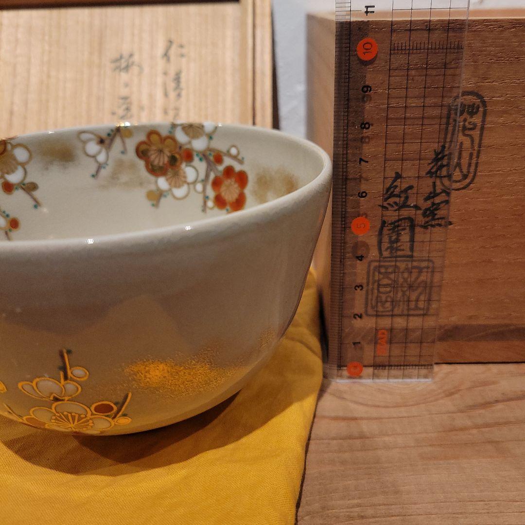 仁清写　梅ノ画茶盌　宗完　花山窯　紅園