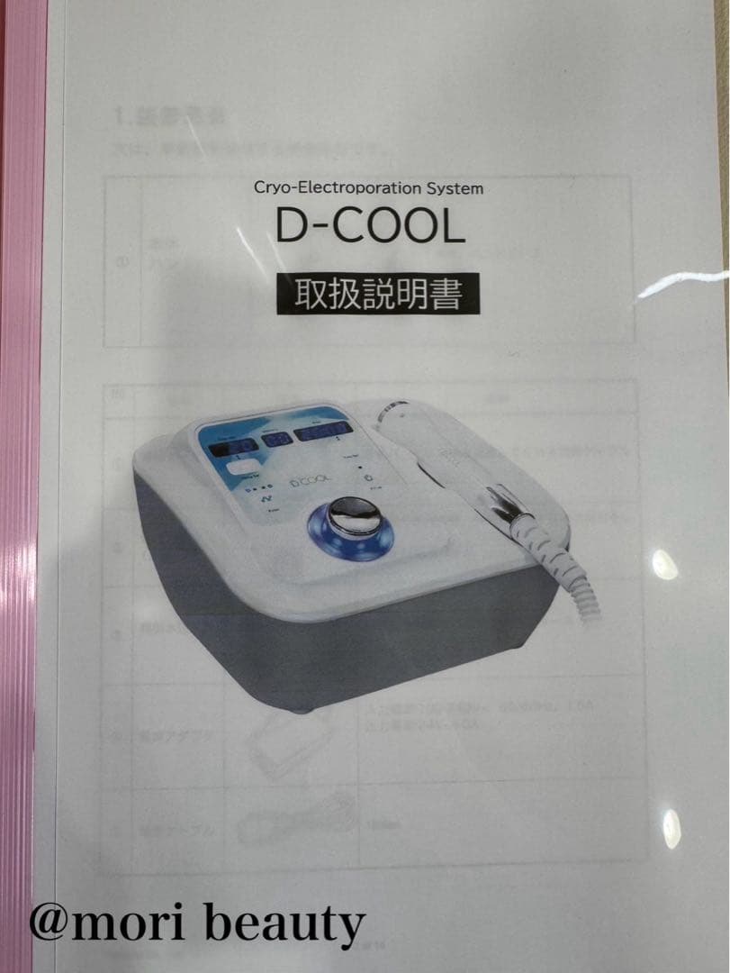 エレクトロポレーション　クライオポレーション　美容機器　正規品DCOOL