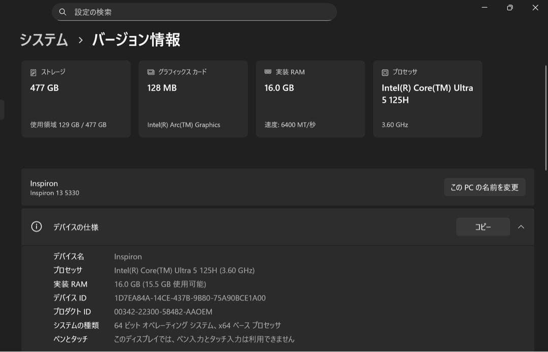 【極美品】Dell Inspiron5330 Core Ultra搭載モデル
