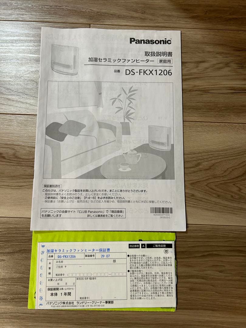 Panasonic セラミックファンヒーター DS-FKX1206