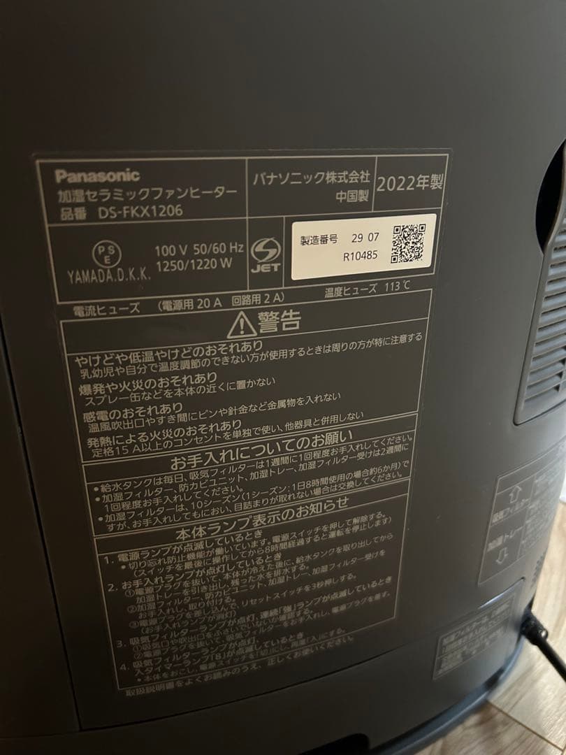 Panasonic セラミックファンヒーター DS-FKX1206