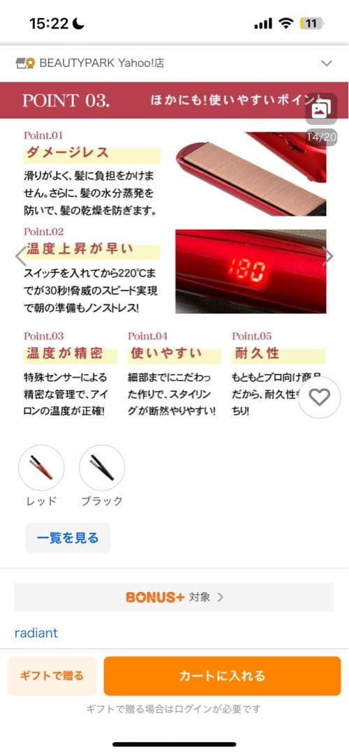 radiant R ストレートヘアアイロン 20mm 新春セール