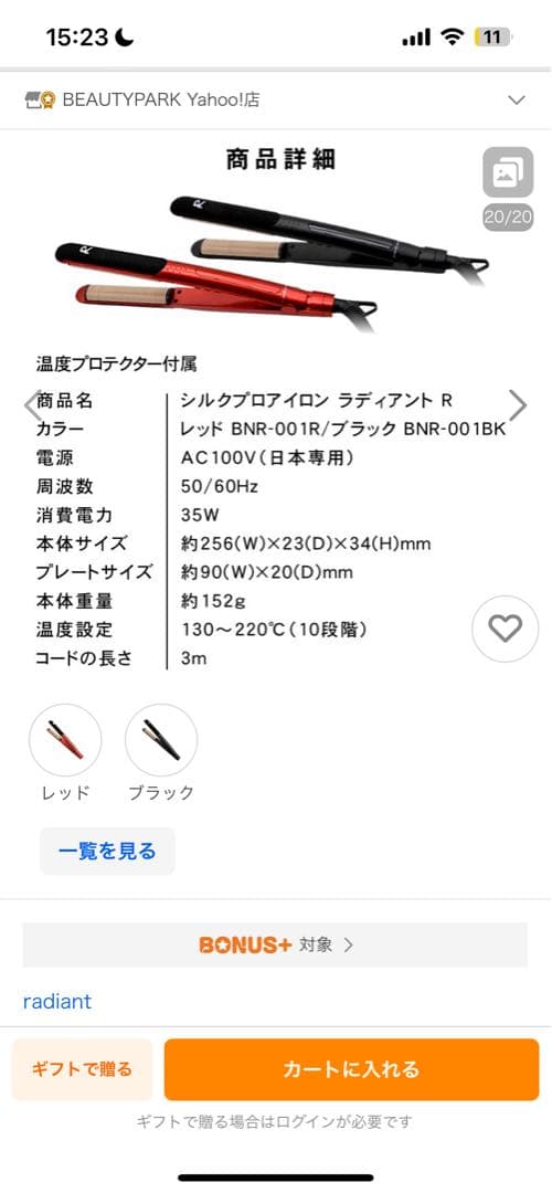 radiant R ストレートヘアアイロン 20mm 新春セール