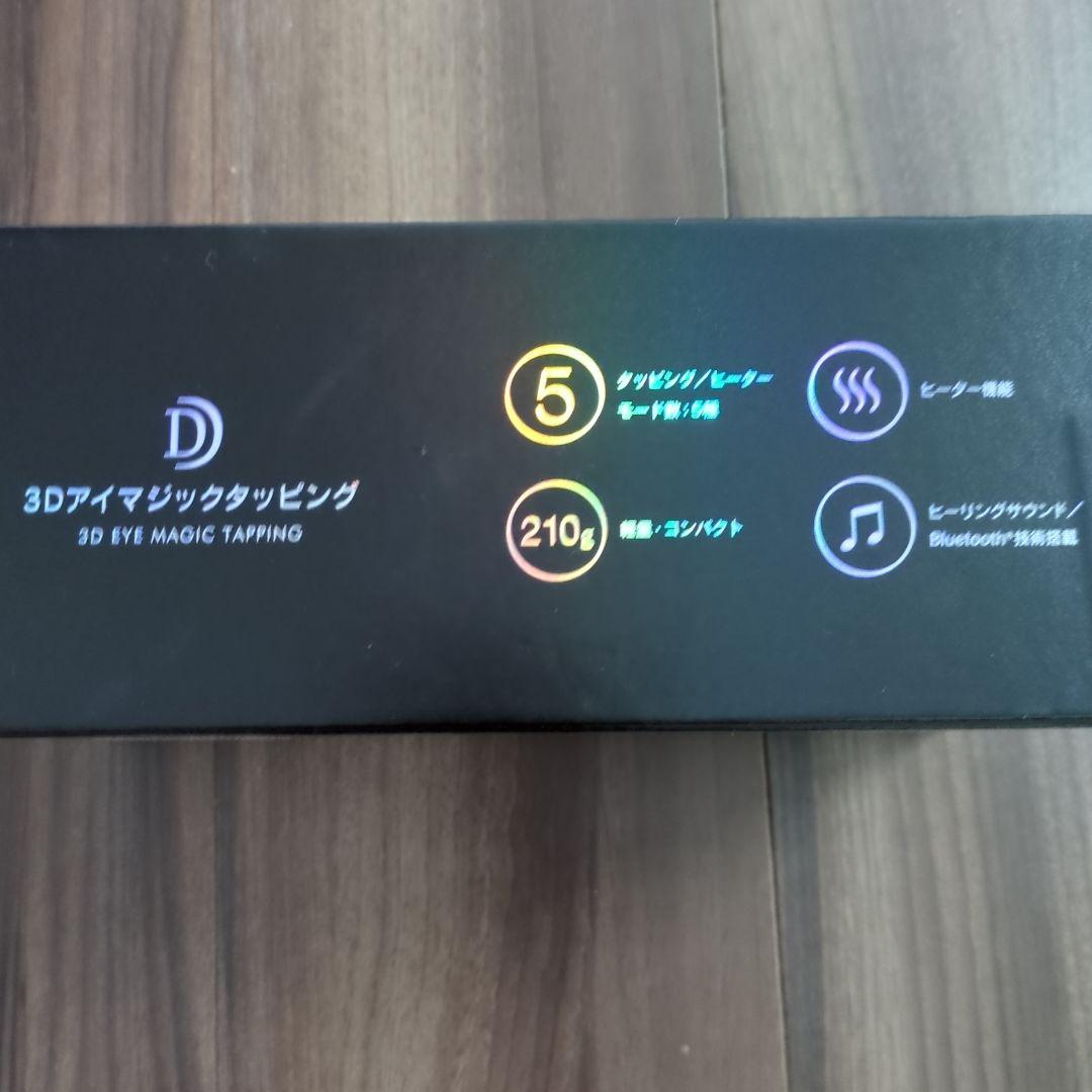 『極美品』 DOCTOR AIR 3Dアイマジック タッピング REM-05