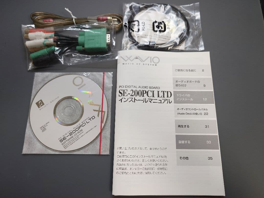 WAVIO SE-200PCI LTD オーディオボード