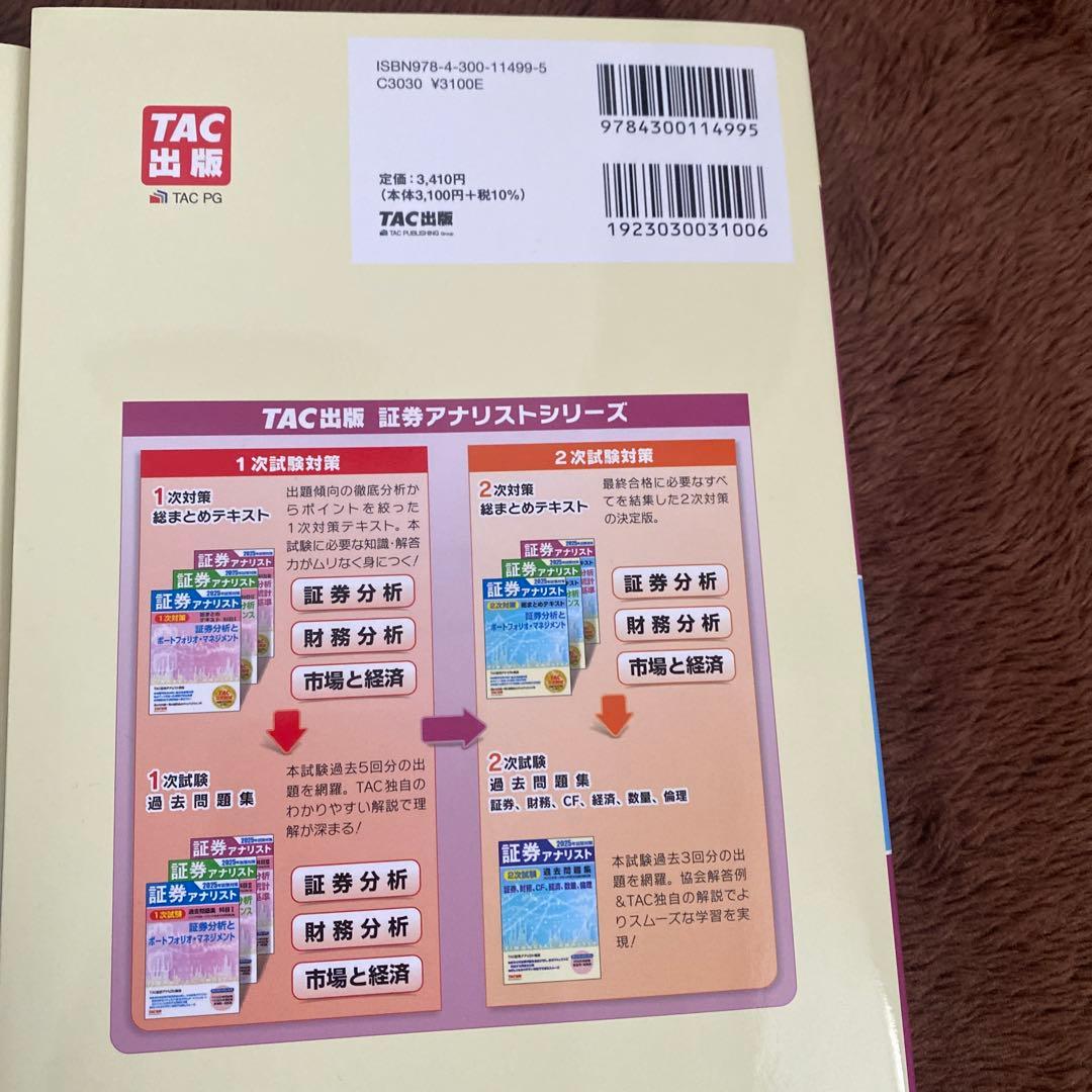 2025年試験対策　証券アナリスト2次対策総まとめテキスト　3冊セット