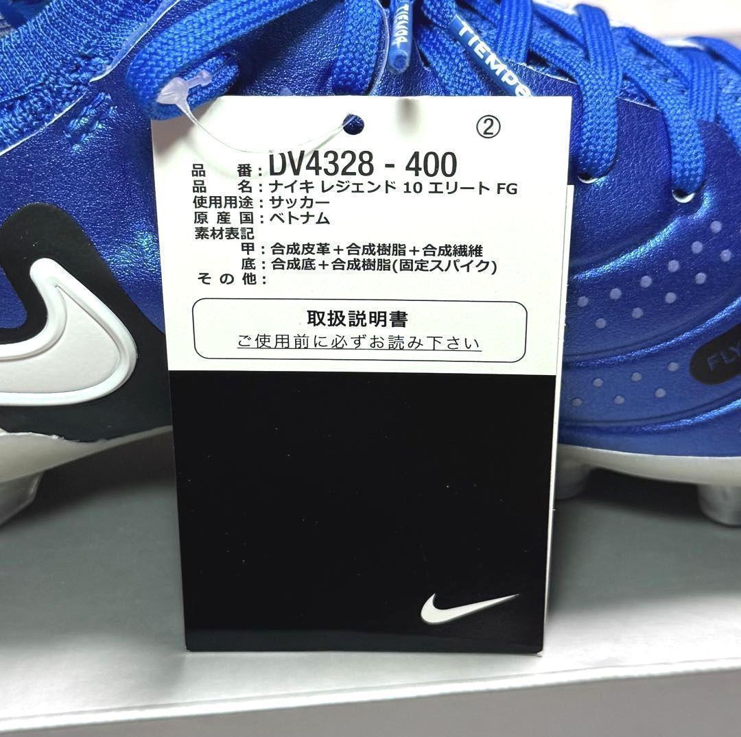 A2新品24.5cmナイキ ティエンポ レジェンド10エリートFG DV4328