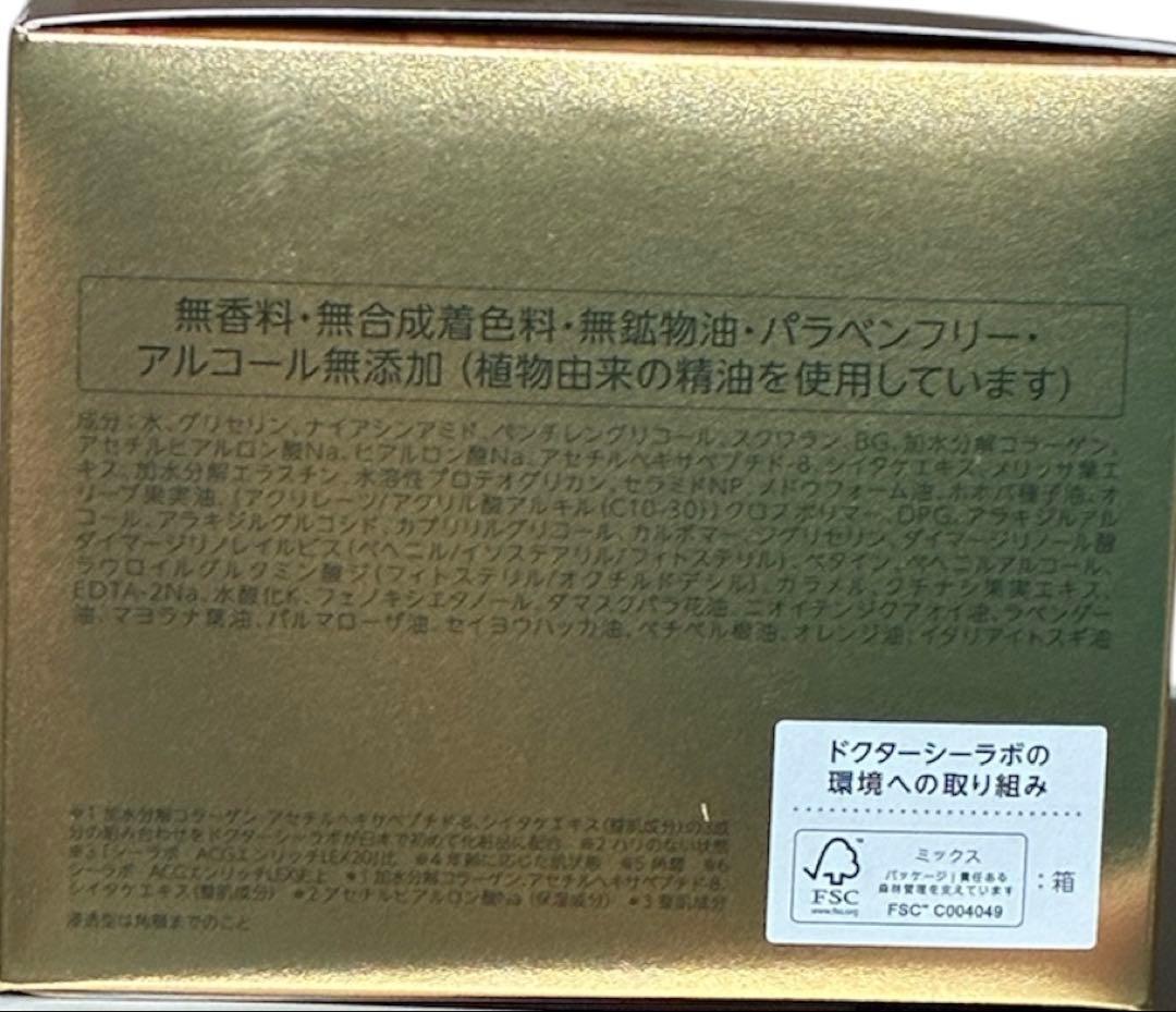 新品　エンリッチリフトEX R 200g アクアコラーゲンジェル