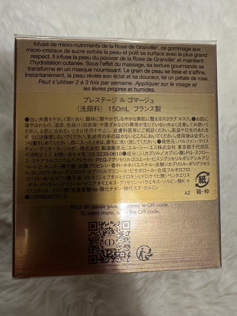 ディオール　プレステージ　ル　ゴマージュ　Dior