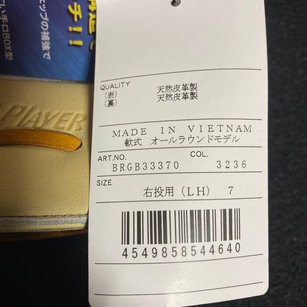 ゼット　ウイニングロード　軟式グローブ　野球