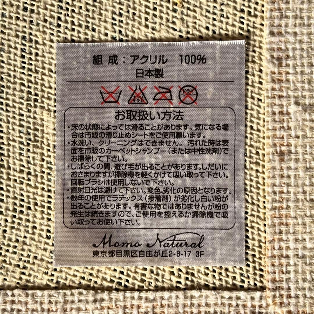 MomoNatural ラグマット 日本製 北欧風 グリーン 長方形 大型