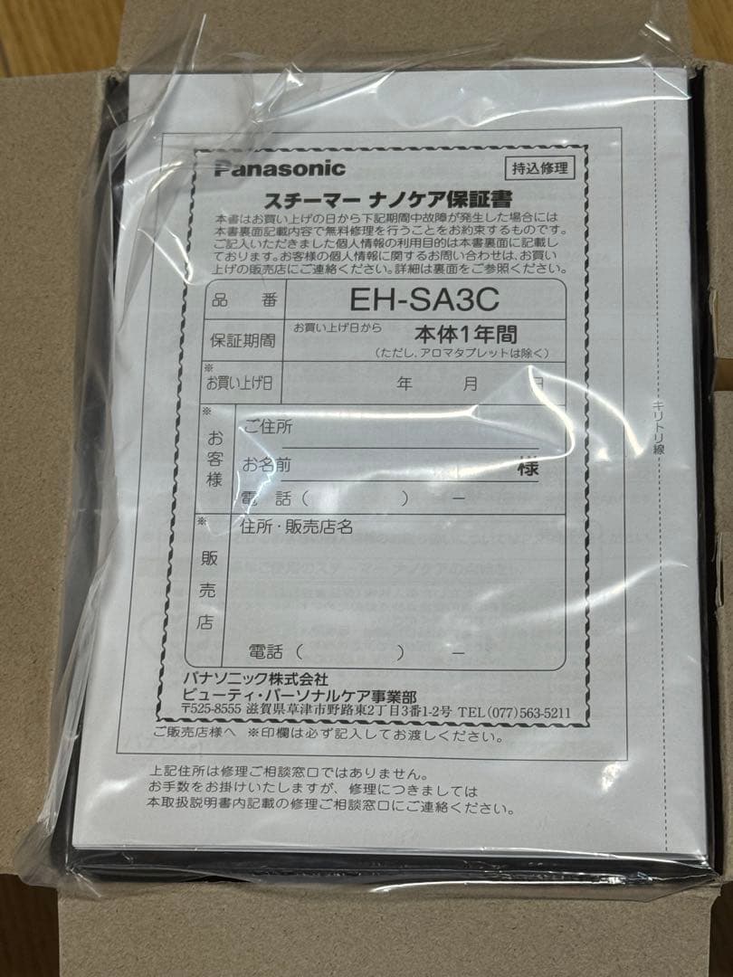 Panasonic スチーマー　ナノケア　EH-SA3C-N